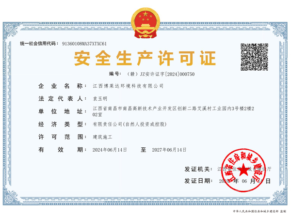 Safety Production License Certificate