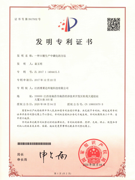 Certificate of a method of sulfonation in the production of H acid