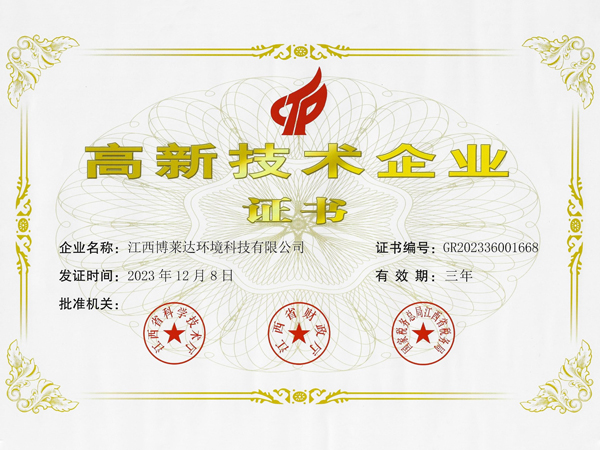 High-tech Enterprise Certificate