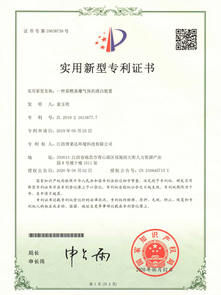 Certificate of a whitening device for flammable and explosive gases