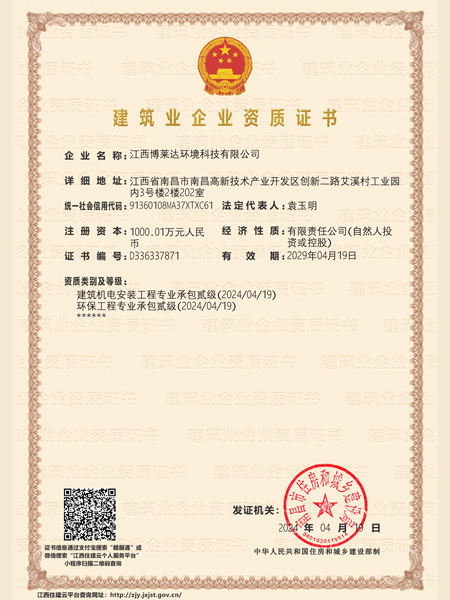 Construction enterprise qualification certificate