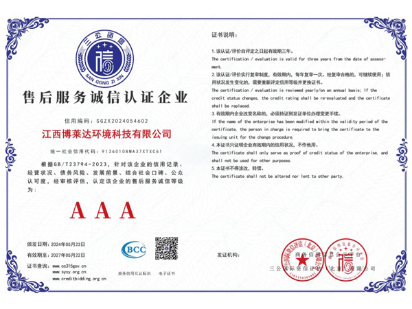 After-sales service integrity certification enterprise certificate