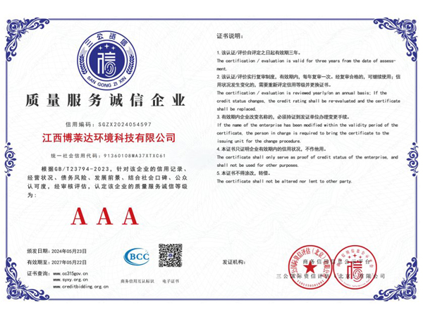 Quality and Service Integrity Enterprise Certificate