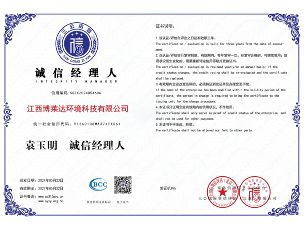 Integrity Manager Certificate